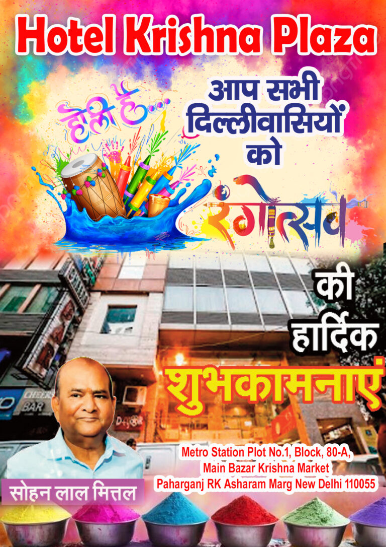 sohan lal mital holi copy